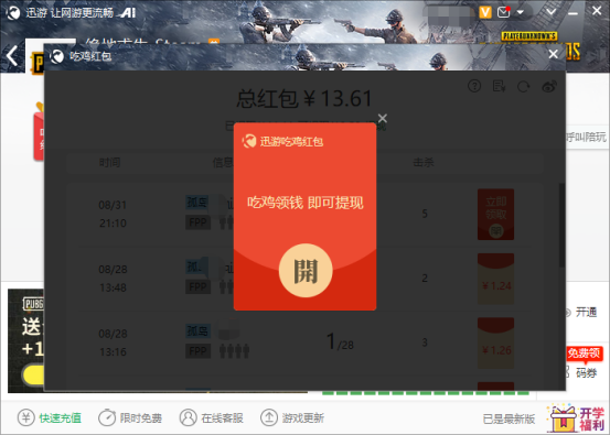 玩游戏赚钱的梦想实现了，仅限吃鸡圈的玩家