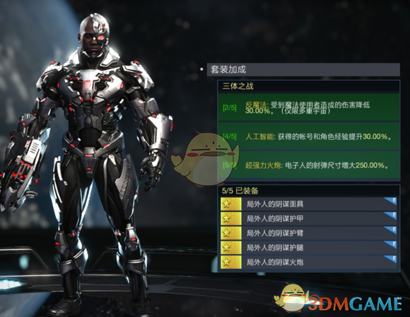 《不义联盟2》电子人三体之战套装属性外观一览