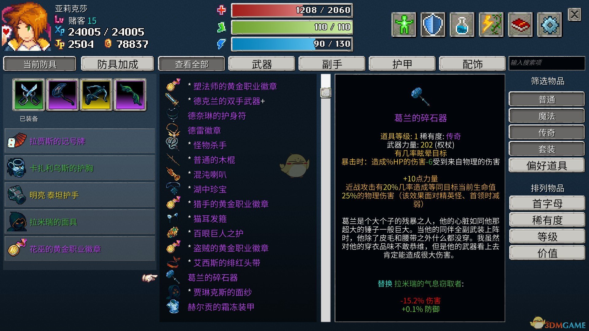 《纷乱深渊》葛兰的碎石器属性一览