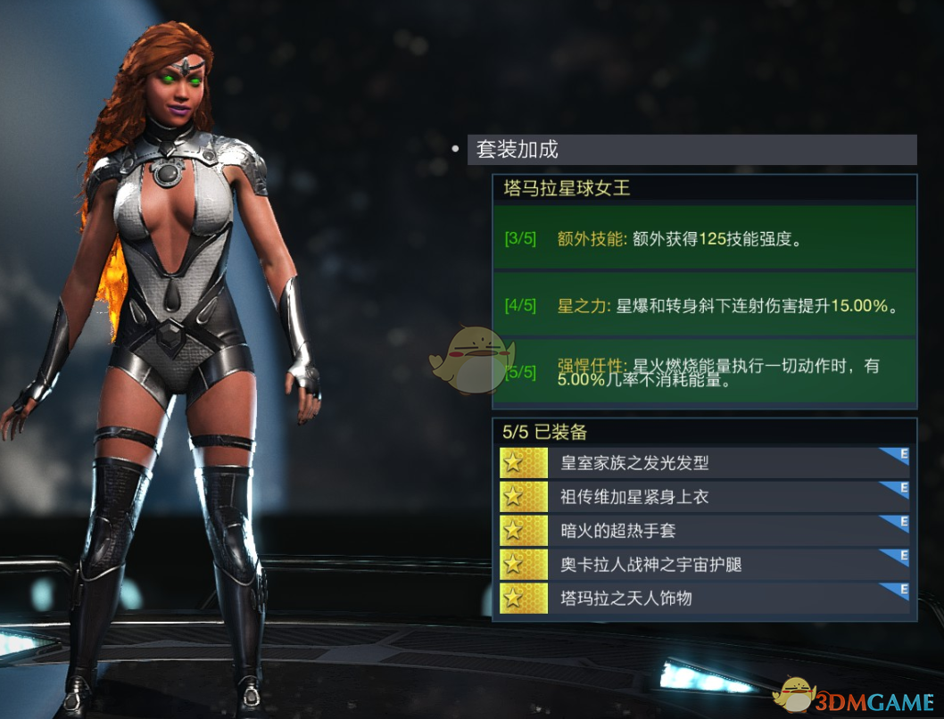 《不义联盟2》星火塔马拉星球女王套装属性外观一览