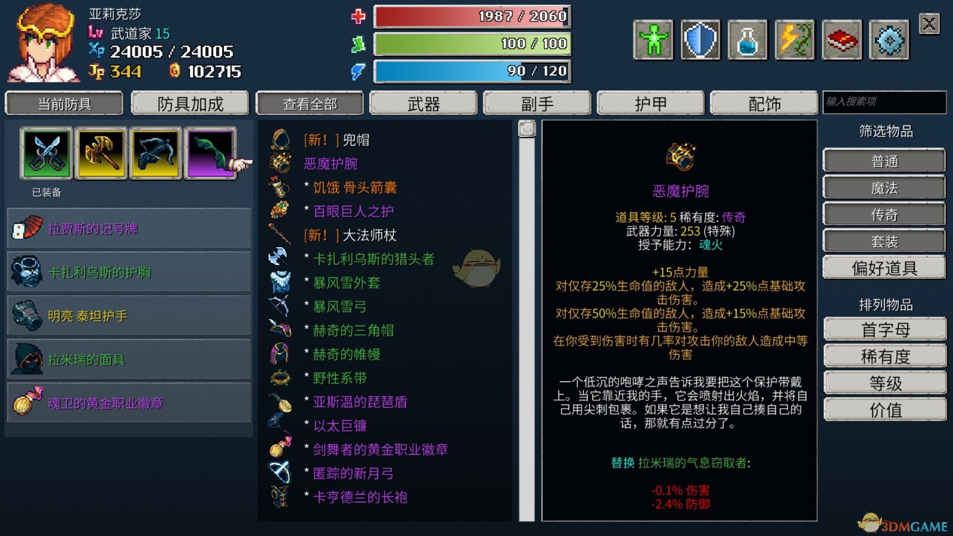 《纷乱深渊》恶魔护腕属性一览
