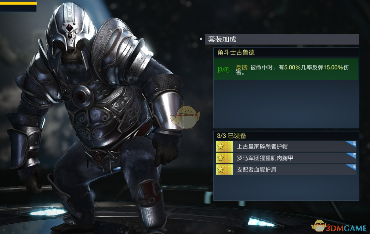《不义联盟2》角斗士古鲁德套装属性外观一览