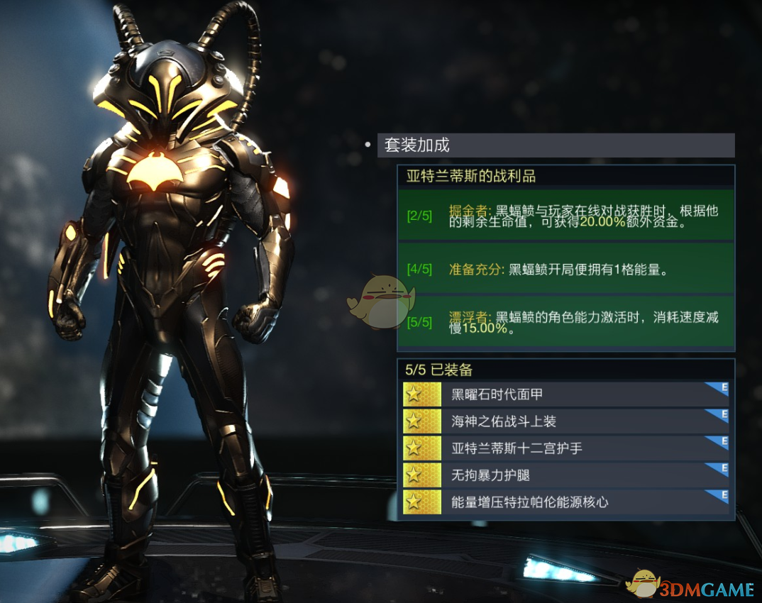 《不义联盟2》黑蝠鲼亚特兰蒂斯的战利品套装属性外观一览