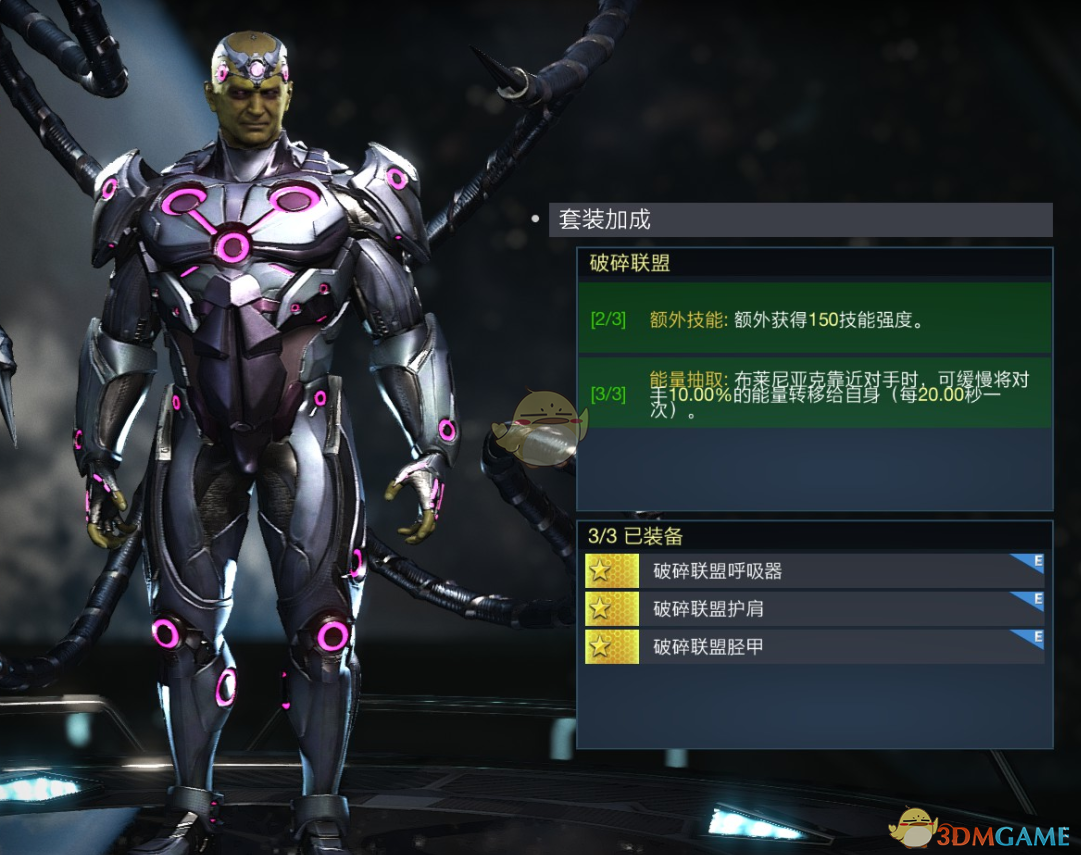 《不义联盟2》布莱尼亚克破碎联盟套装属性外观一览