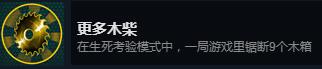 《怀疑》更多木柴成就攻略