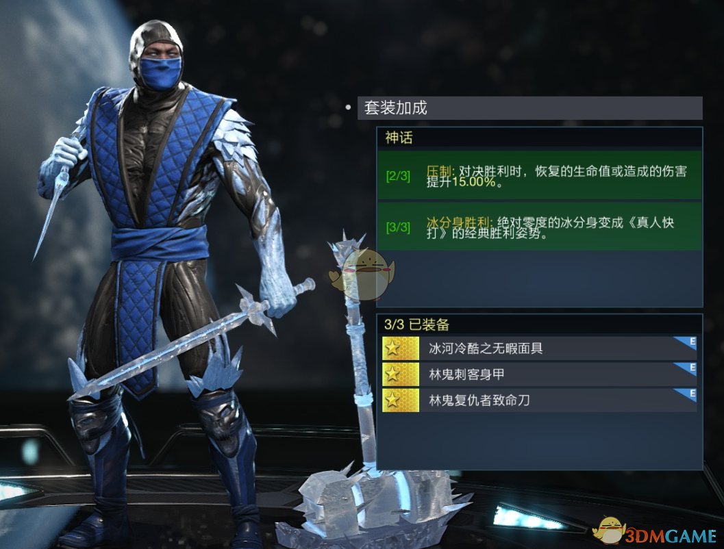 《不义联盟2》绝对零度神话套装属性外观一览