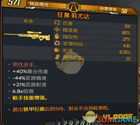 《无主之地3》莉尤达武器男性杀手红字效果介绍