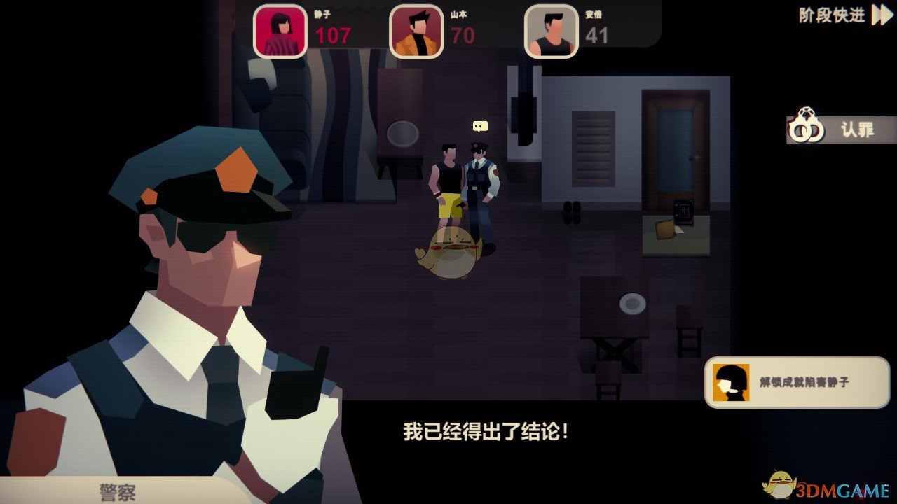 《凶手不是我》教学关名律师杀人案攻略