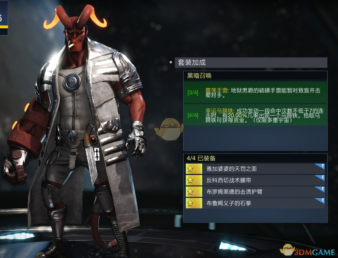 《不义联盟2》地狱男爵黑暗召唤套装属性外观一览