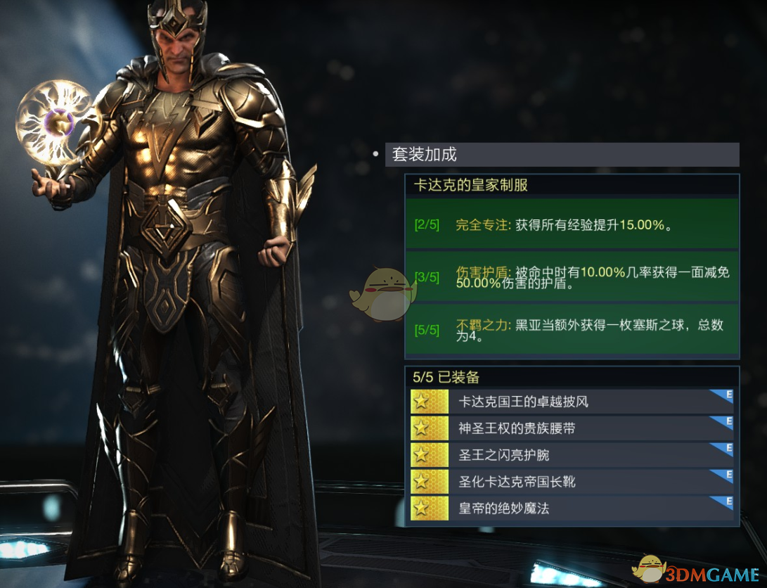 《不义联盟2》黑亚当卡达克的皇家制服套装属性外观一览