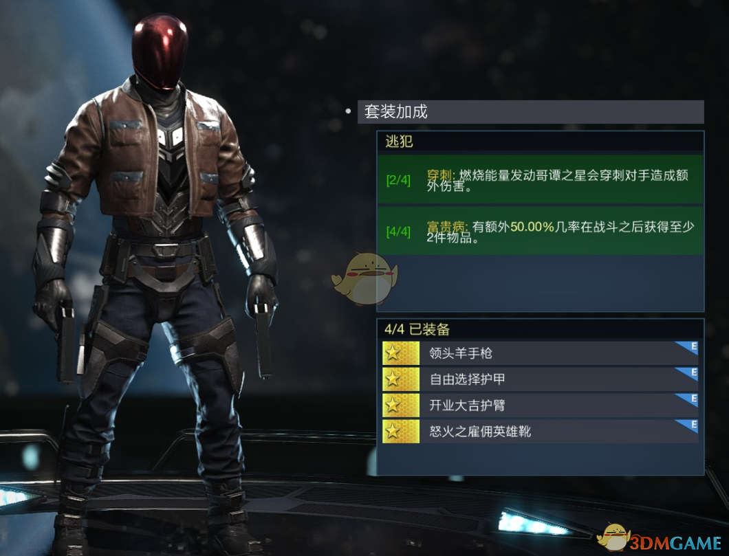 《不义联盟2》红头罩逃犯套装属性外观一览