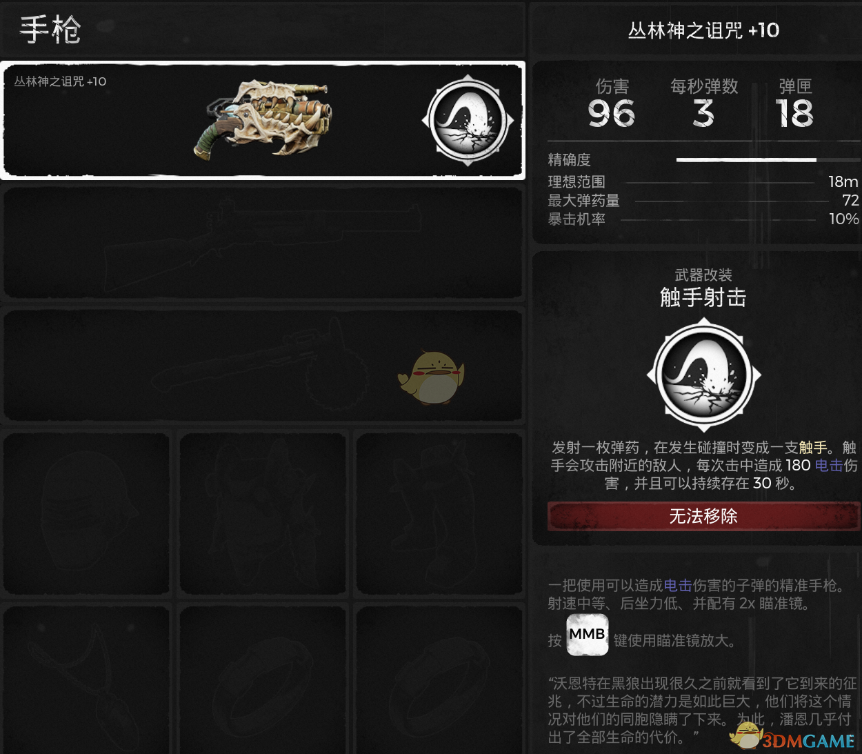 《遗迹：灰烬重生》丛林神之诅咒武器属性介绍