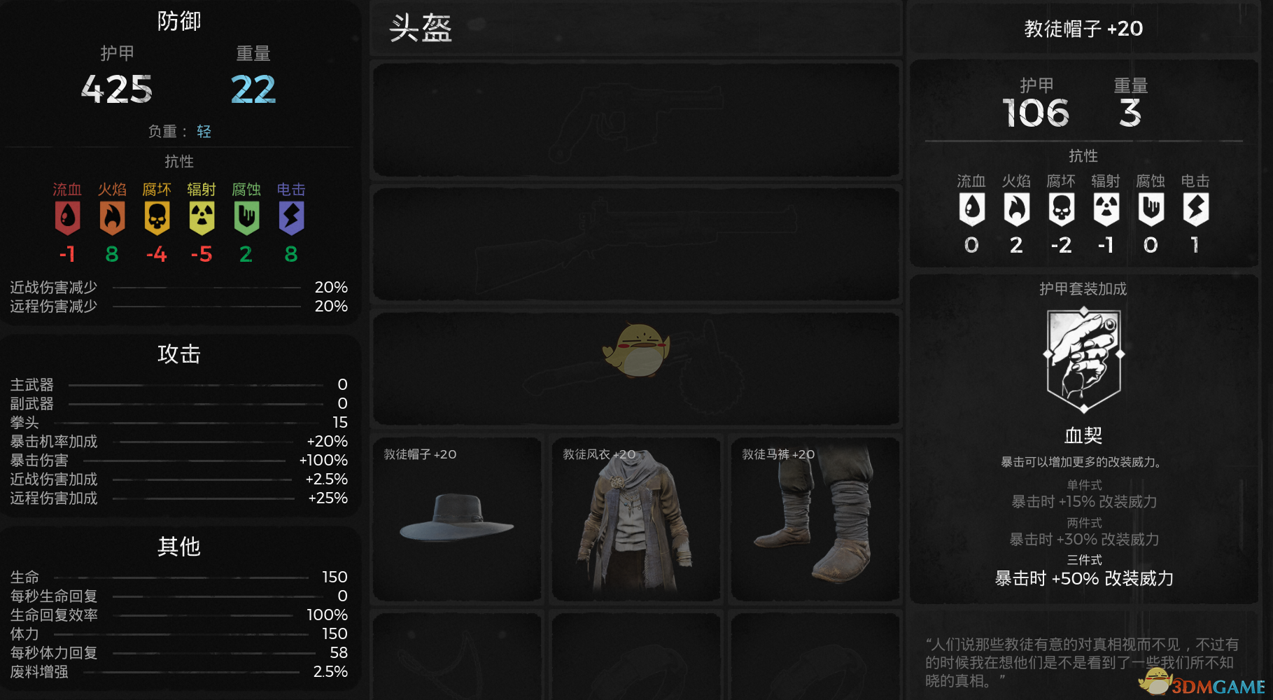 《遗迹：灰烬重生》教徒套属性介绍
