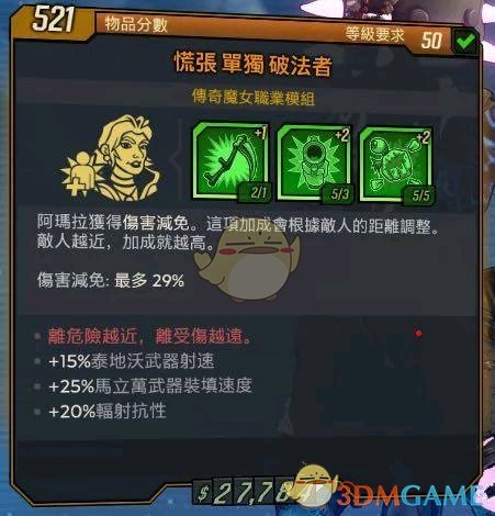 《无主之地3》近战不死流魔女核心橙装推荐