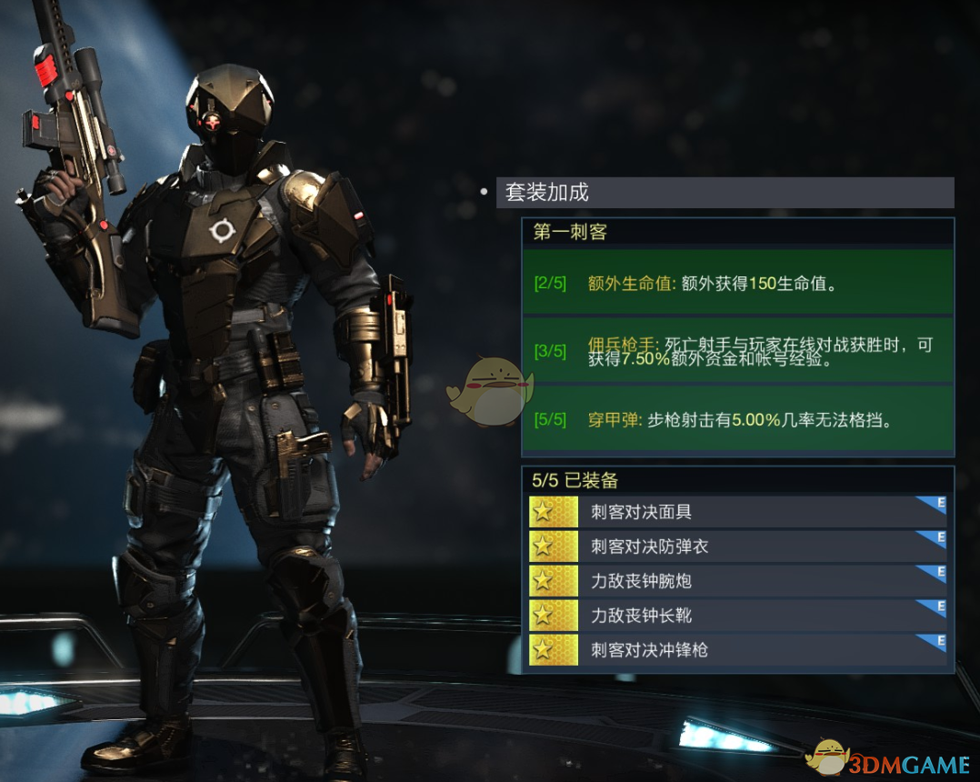 《不义联盟2》死亡射手第一刺客套装属性外观一览