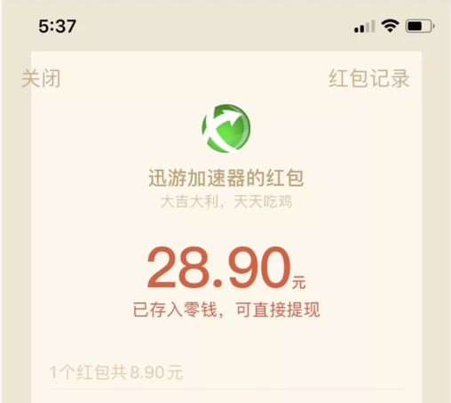 吃鸡还能拿红包？《迅游网游加速器》官方现金奖励开放啦！