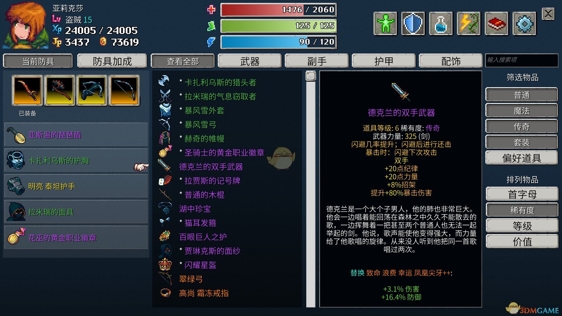 《纷乱深渊》德克兰的双手武器属性一览