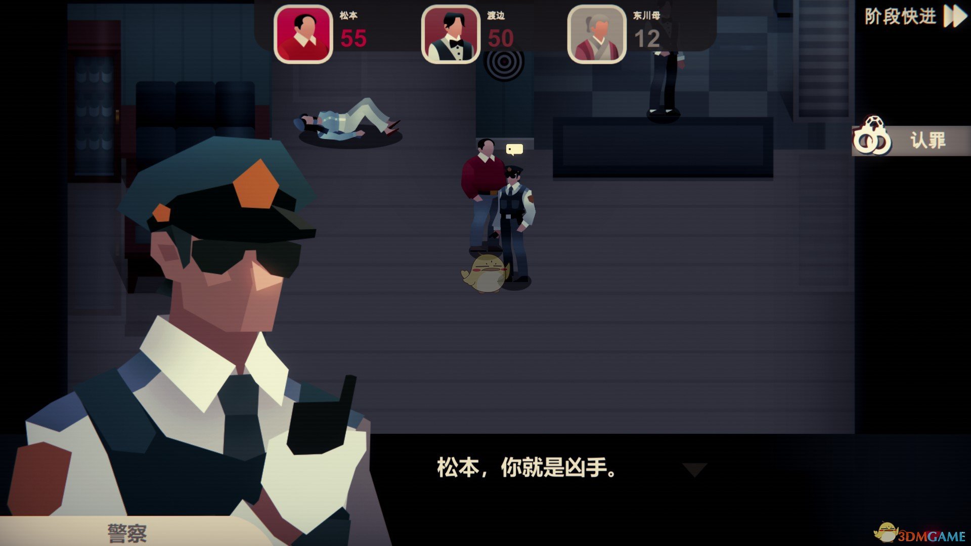 《凶手不是我》成就形单影只攻略