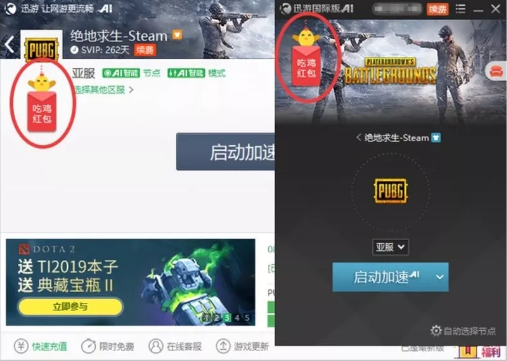 吃鸡还能拿红包？《迅游网游加速器》官方现金奖励开放啦！