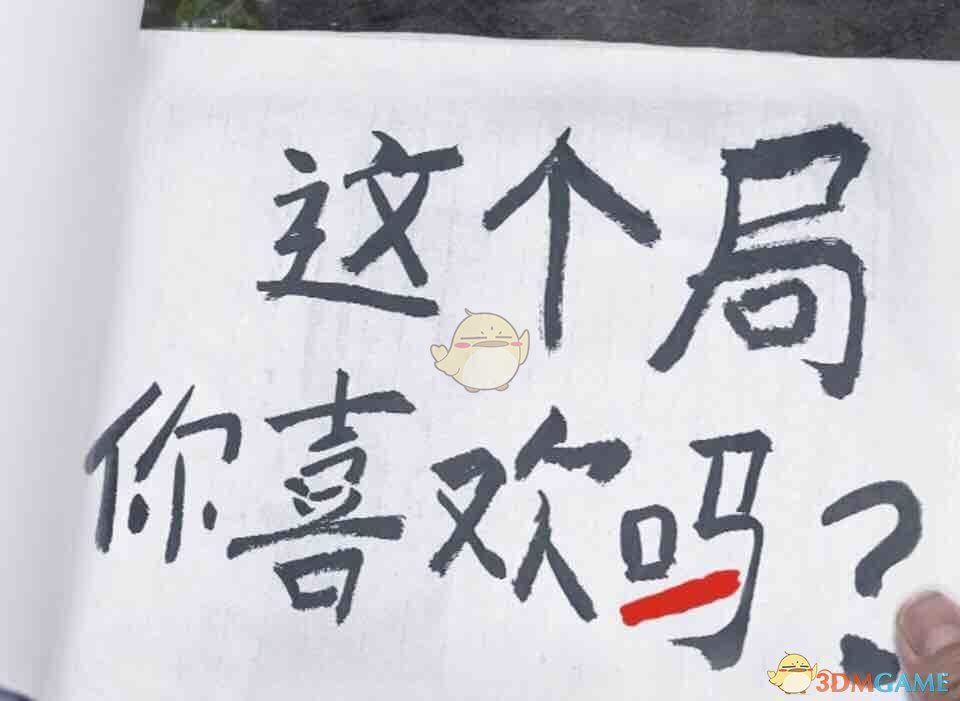 《记忆重构》第二章攻略