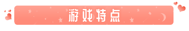 《同居指南》好玩吗 游戏特色玩法介绍
