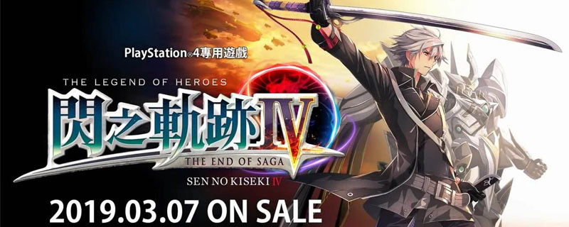 闪之轨迹4一周目必须打出真结局吗