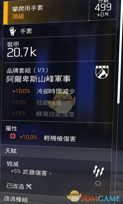 《全境封锁2》八人本“孤星套”配装指南