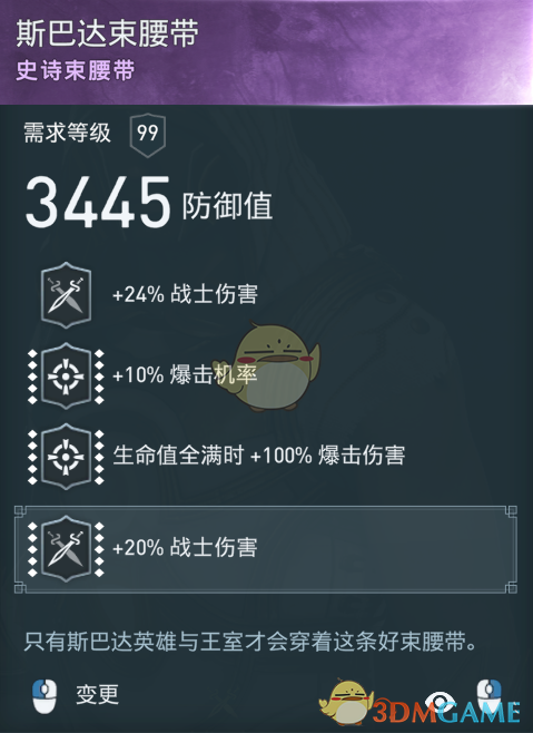 《刺客信条：奥德赛》诅咒长矛配装分享