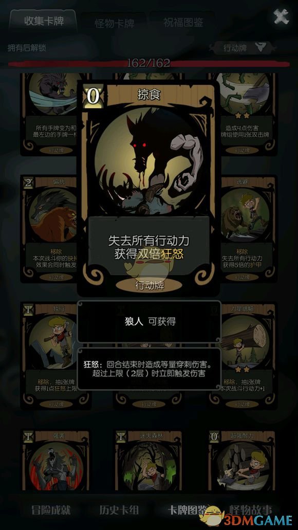 《月圆之夜》狼人攻略