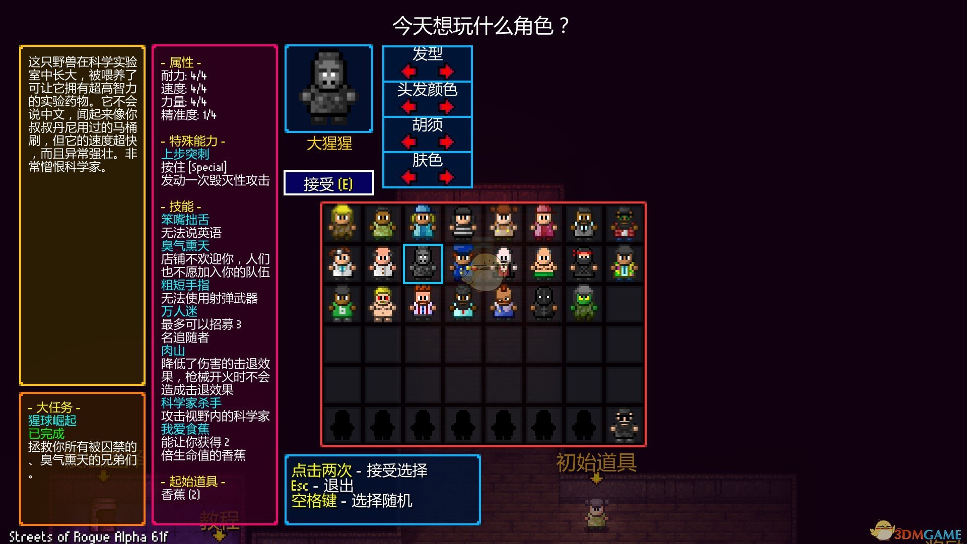 《地痞街区》成就任务征服者攻略