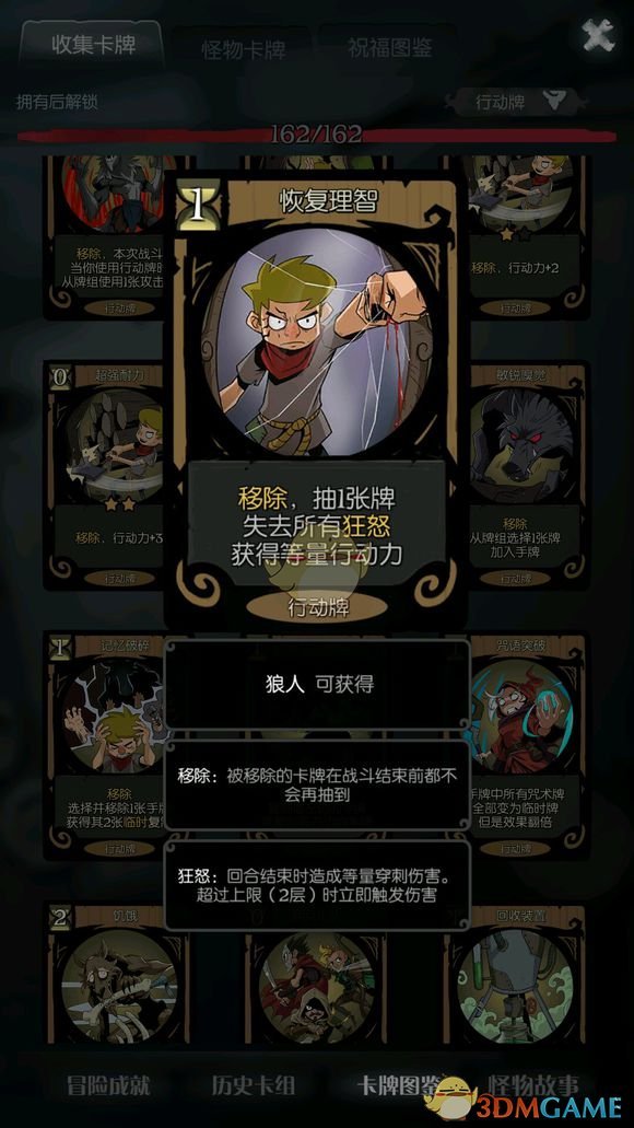 《月圆之夜》狼人攻略