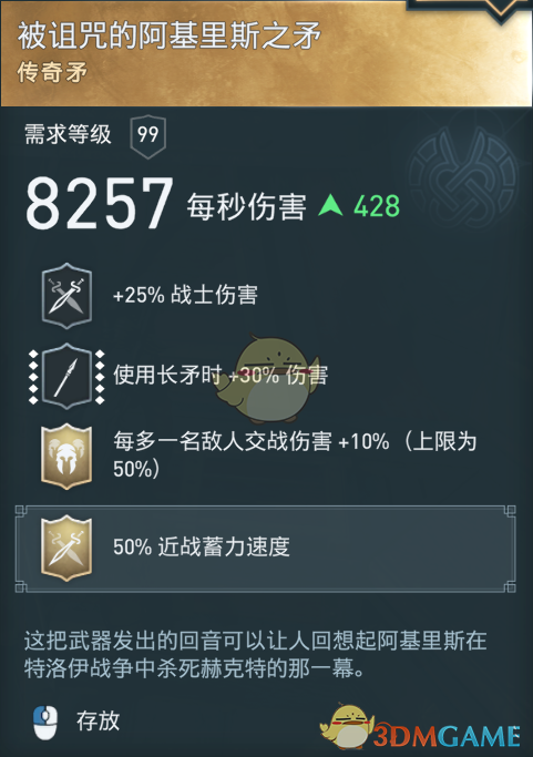 《刺客信条：奥德赛》诅咒长矛配装分享