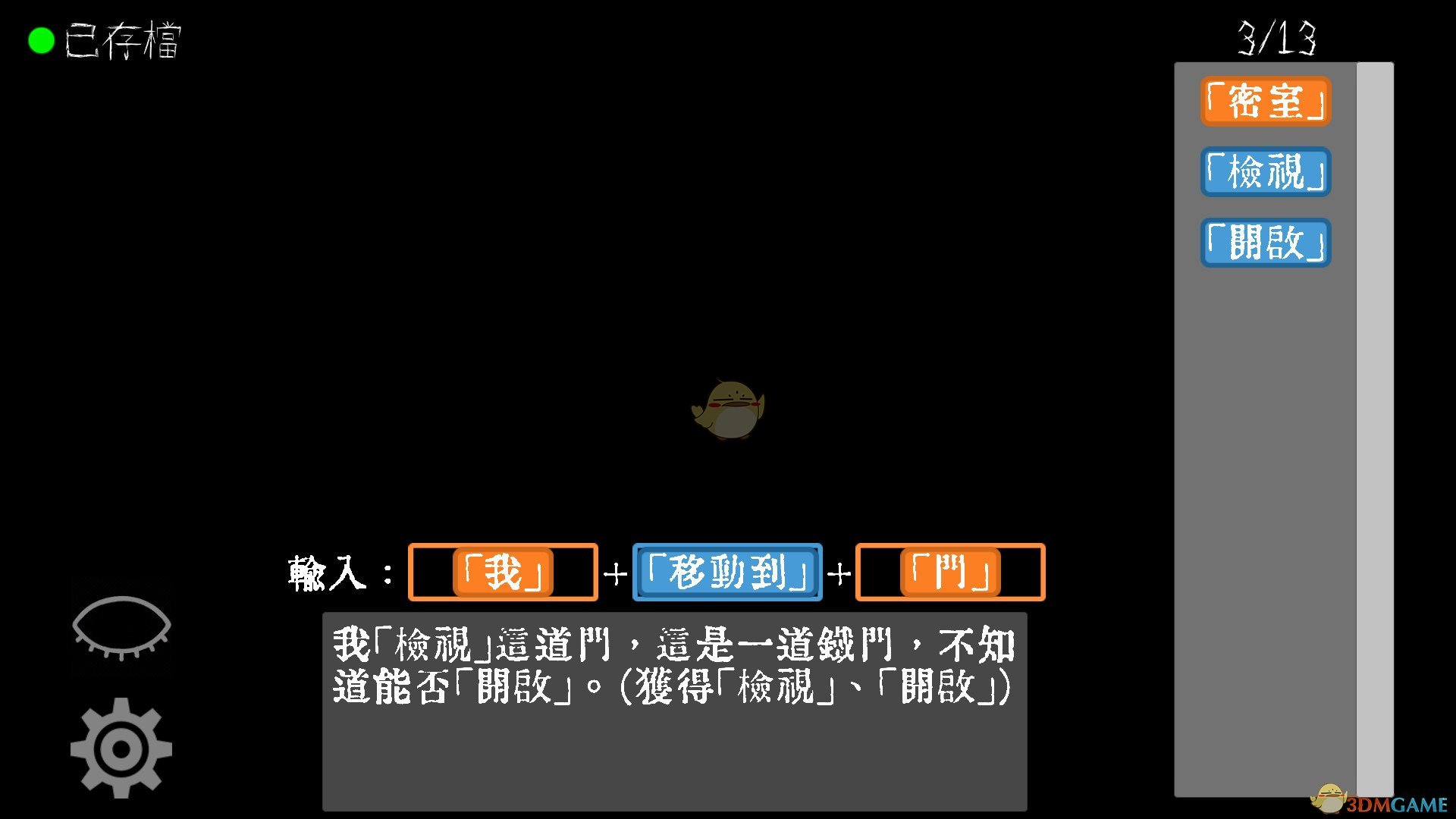 《文字獄》第二狱攻略