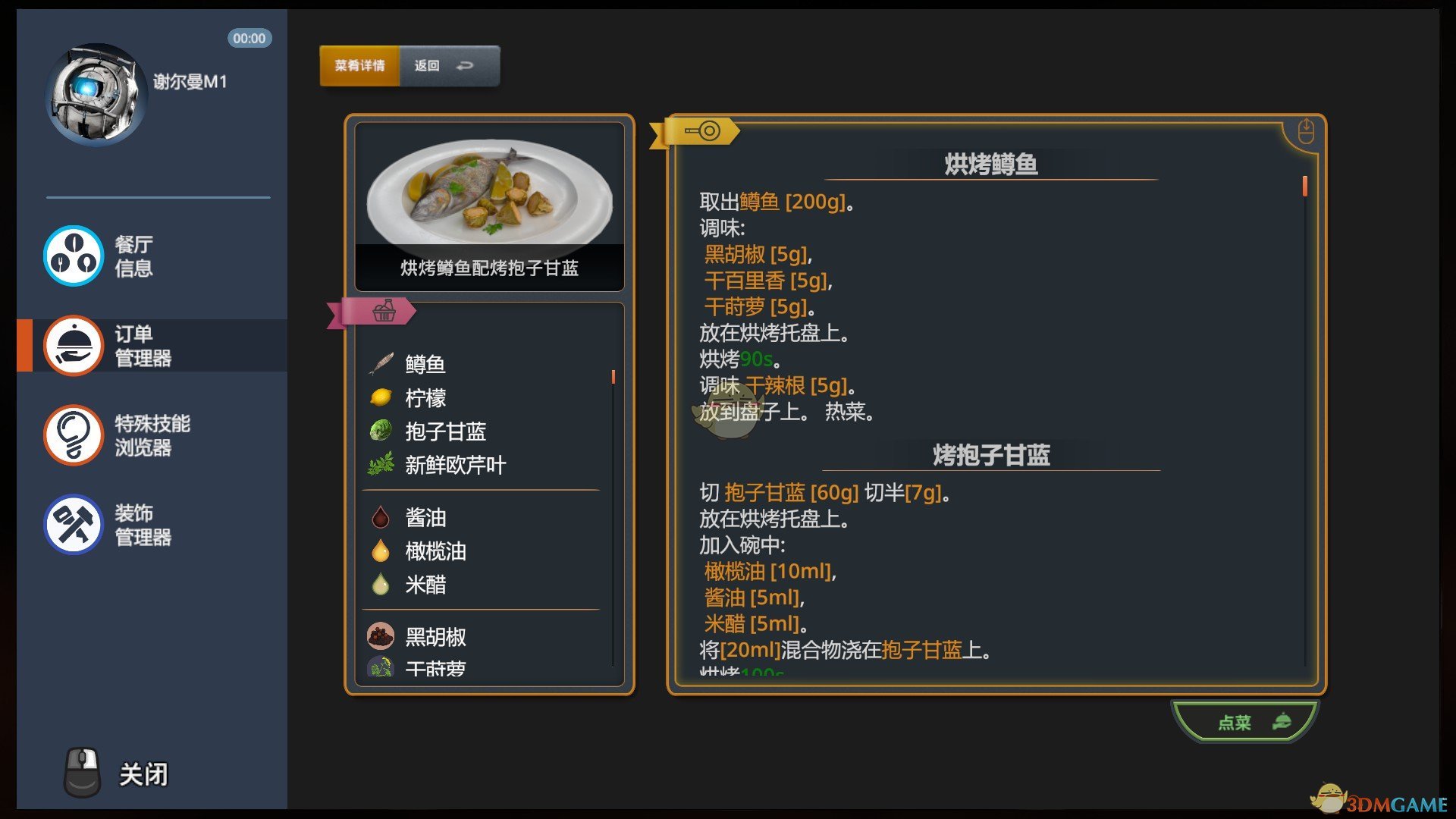 《料理模拟器》烘烤鳟鱼配烤抱子甘蓝制作方法介绍