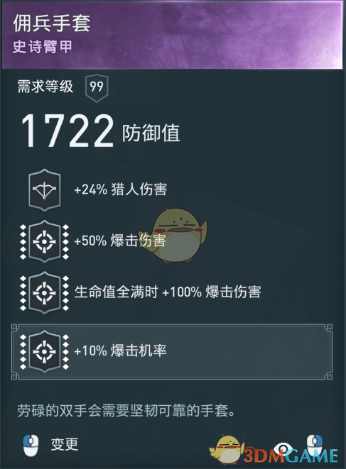 《刺客信条：奥德赛》猎人毕业套配装分享
