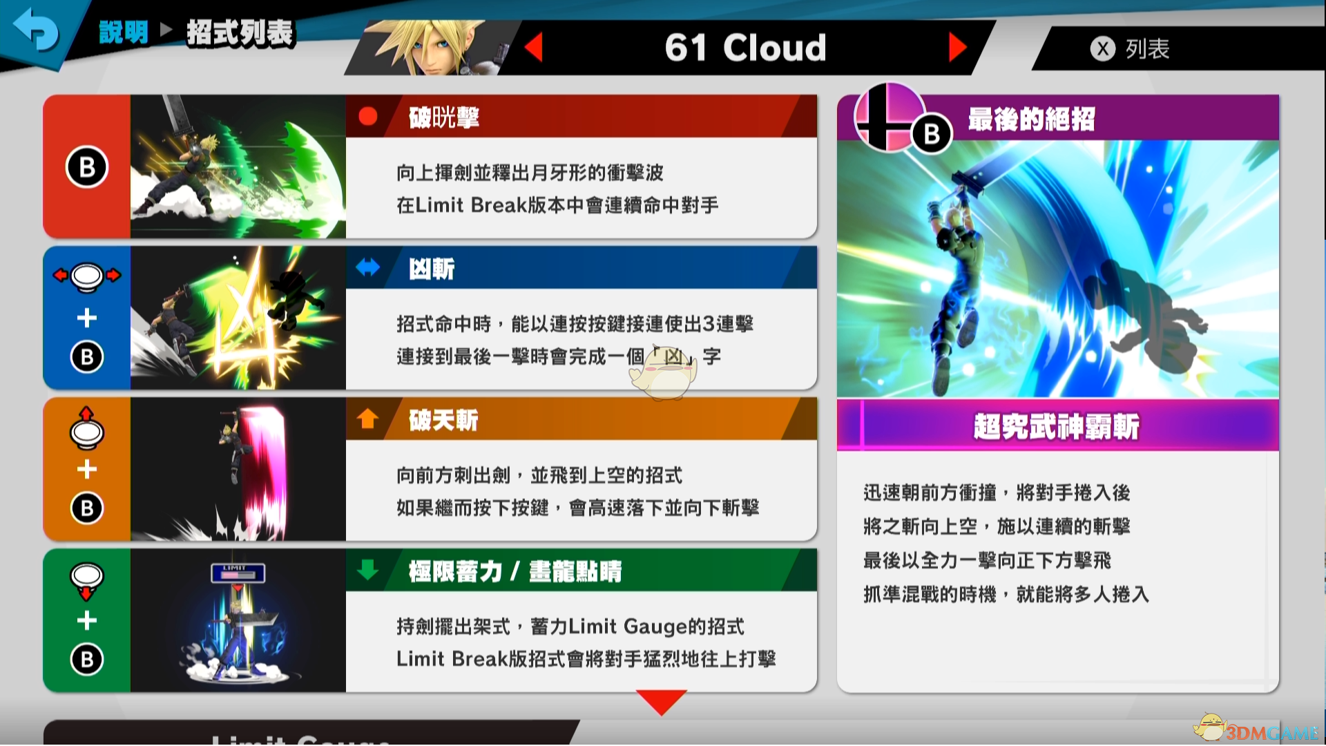 《任天堂明星大乱斗特别版》Cloud使用技巧