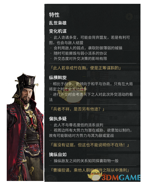 《全面战争：三国》传奇人物曹操外交特性分享一览