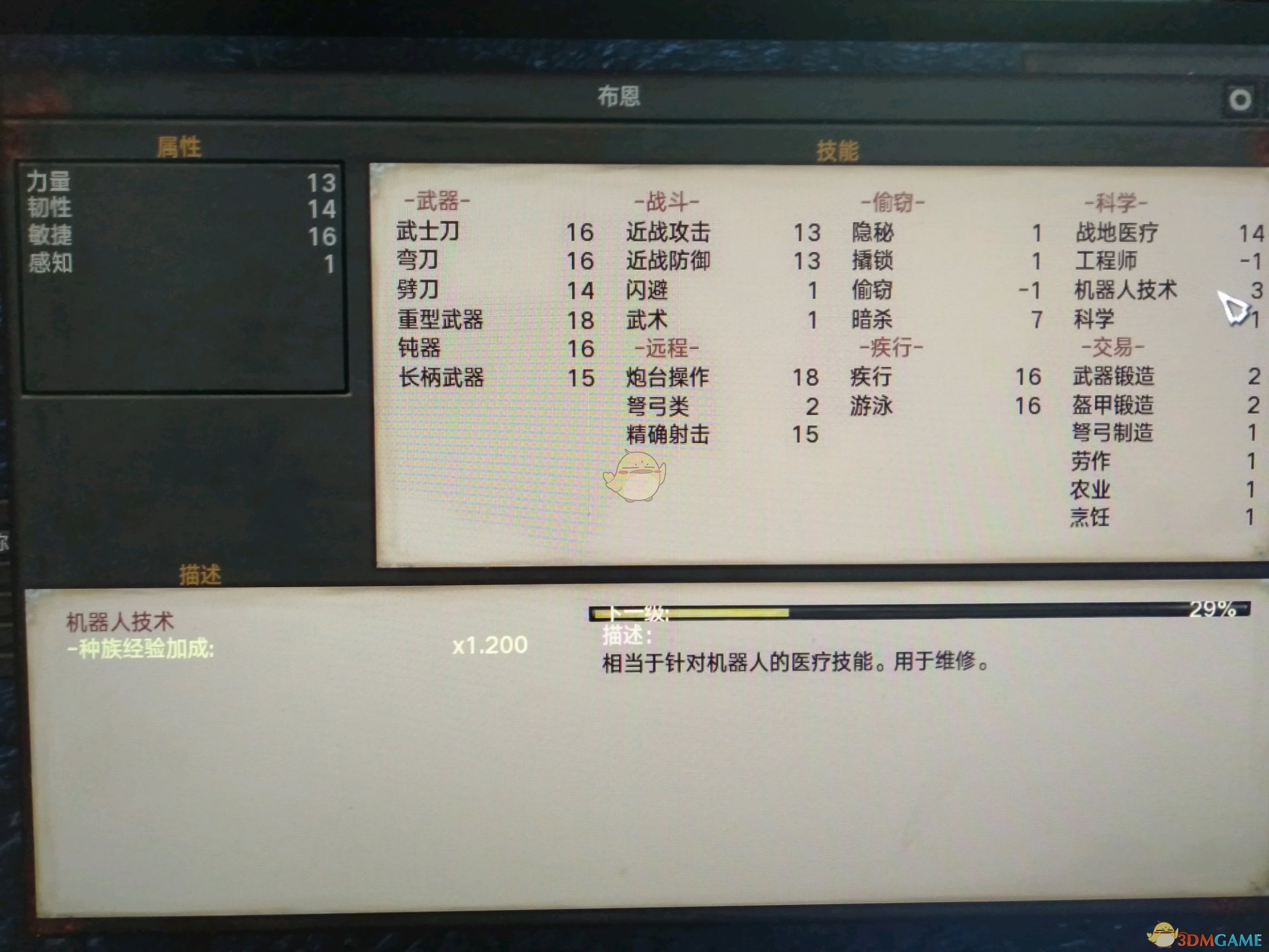 《剑士》特殊队友骨人布恩属性一览