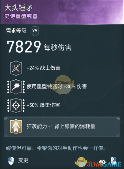《刺客信条：奥德赛》半肉蓄力锤配装分享