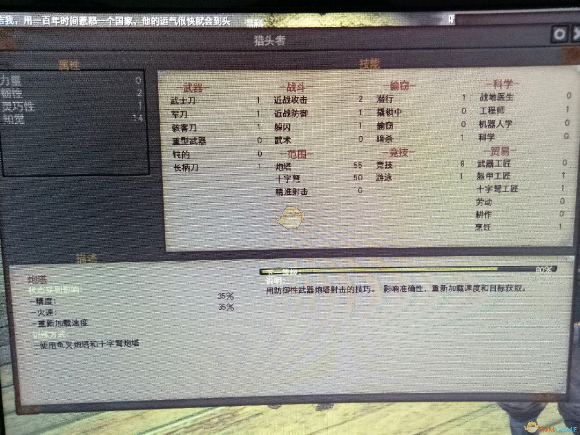 《剑士》特殊队友猎头者属性一览