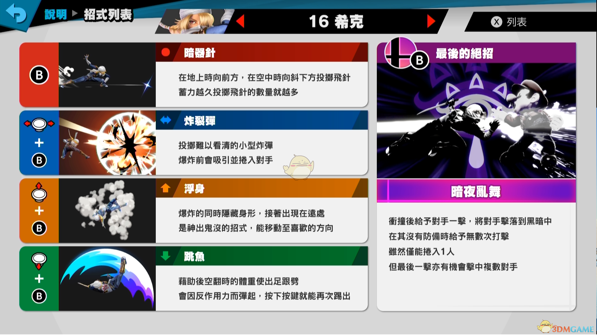 《任天堂明星大乱斗特别版》希克使用技巧