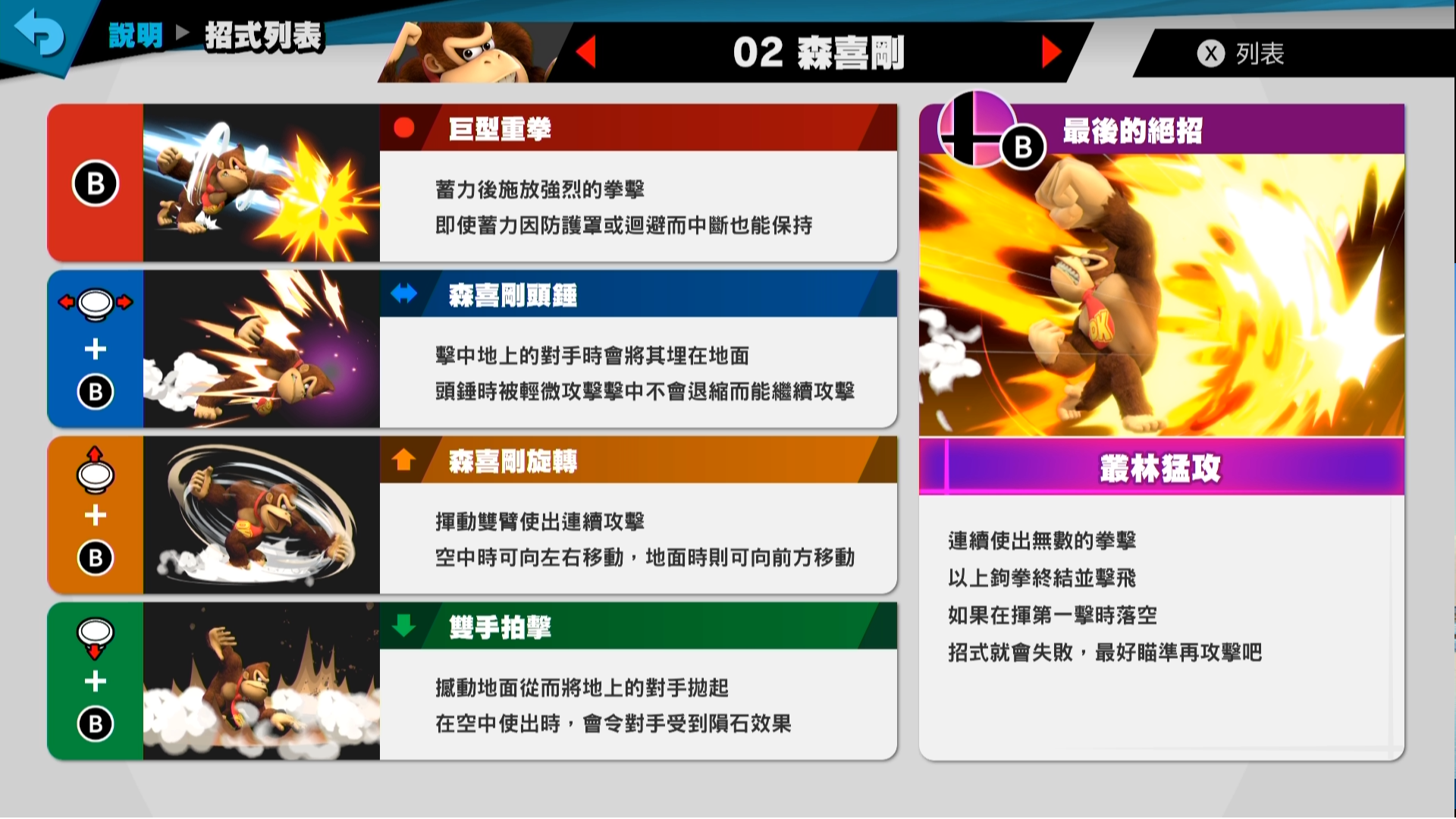 《任天堂明星大乱斗特别版》森喜刚使用技巧