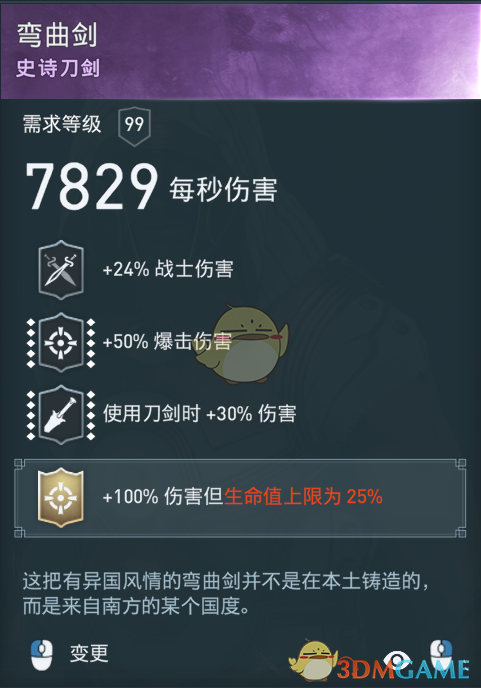 《刺客信条：奥德赛》诅咒刀剑流配装分享