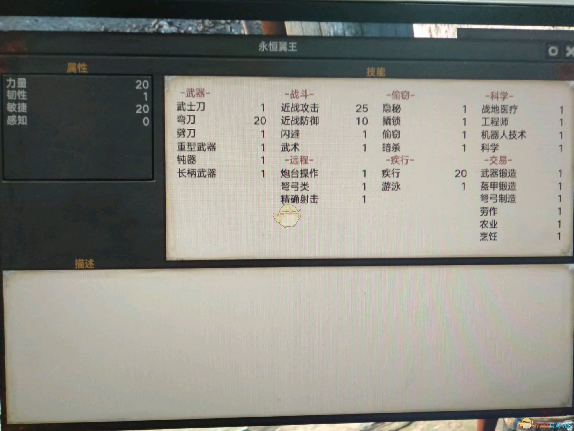 《剑士》特殊队友永恒翼王属性一览