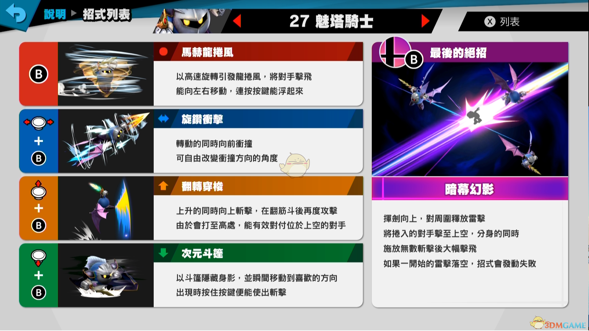 《任天堂明星大乱斗特别版》魁塔骑士使用技巧