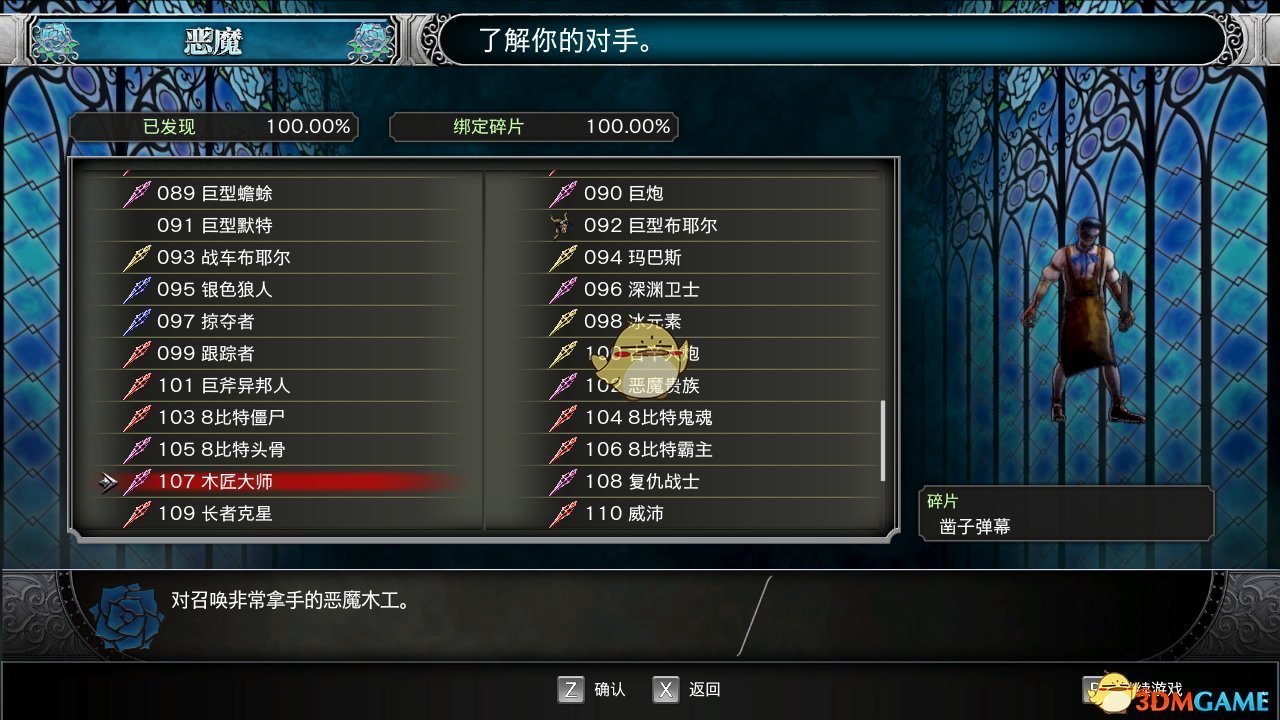 《赤痕：夜之仪式》全恶魔图鉴一览 全怪物属性掉落碎片材料信息介绍