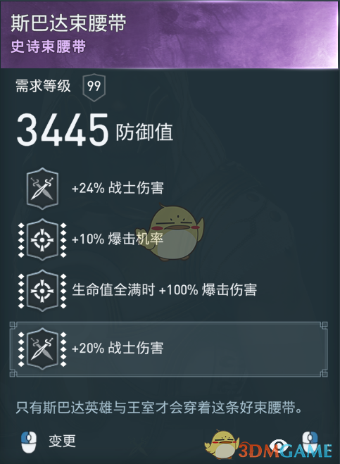 《刺客信条：奥德赛》诅咒刀剑流配装分享