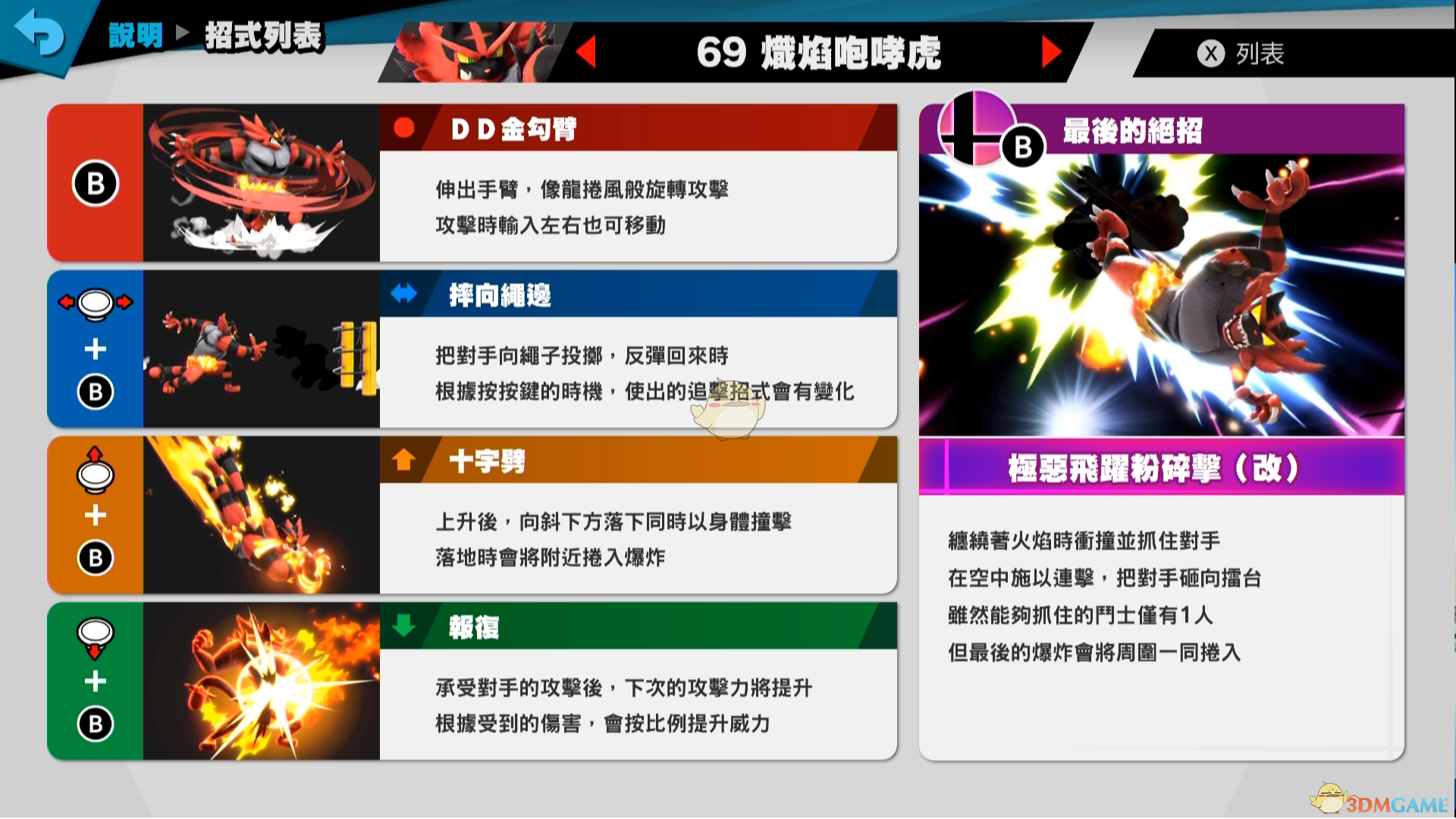 《任天堂明星大乱斗特别版》炽焰咆哮虎使用技巧