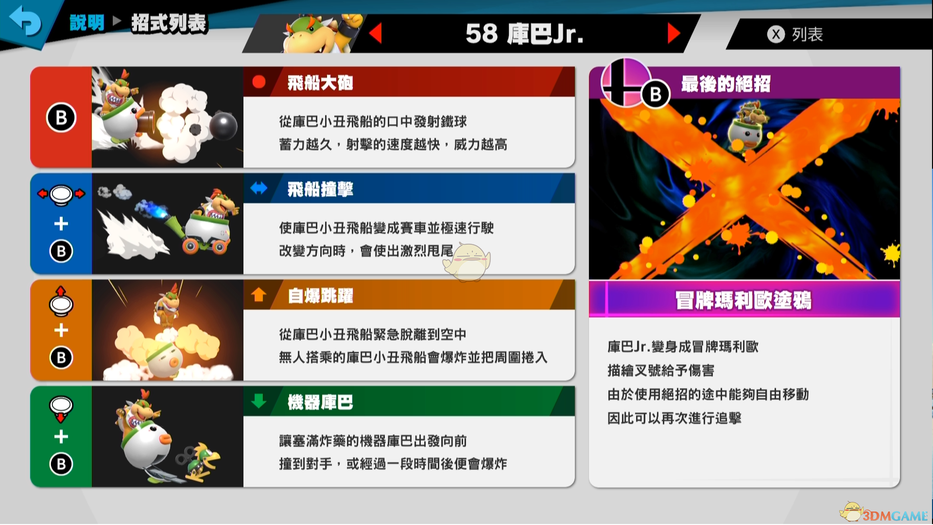 《任天堂明星大乱斗特别版》酷霸王Jr.使用技巧