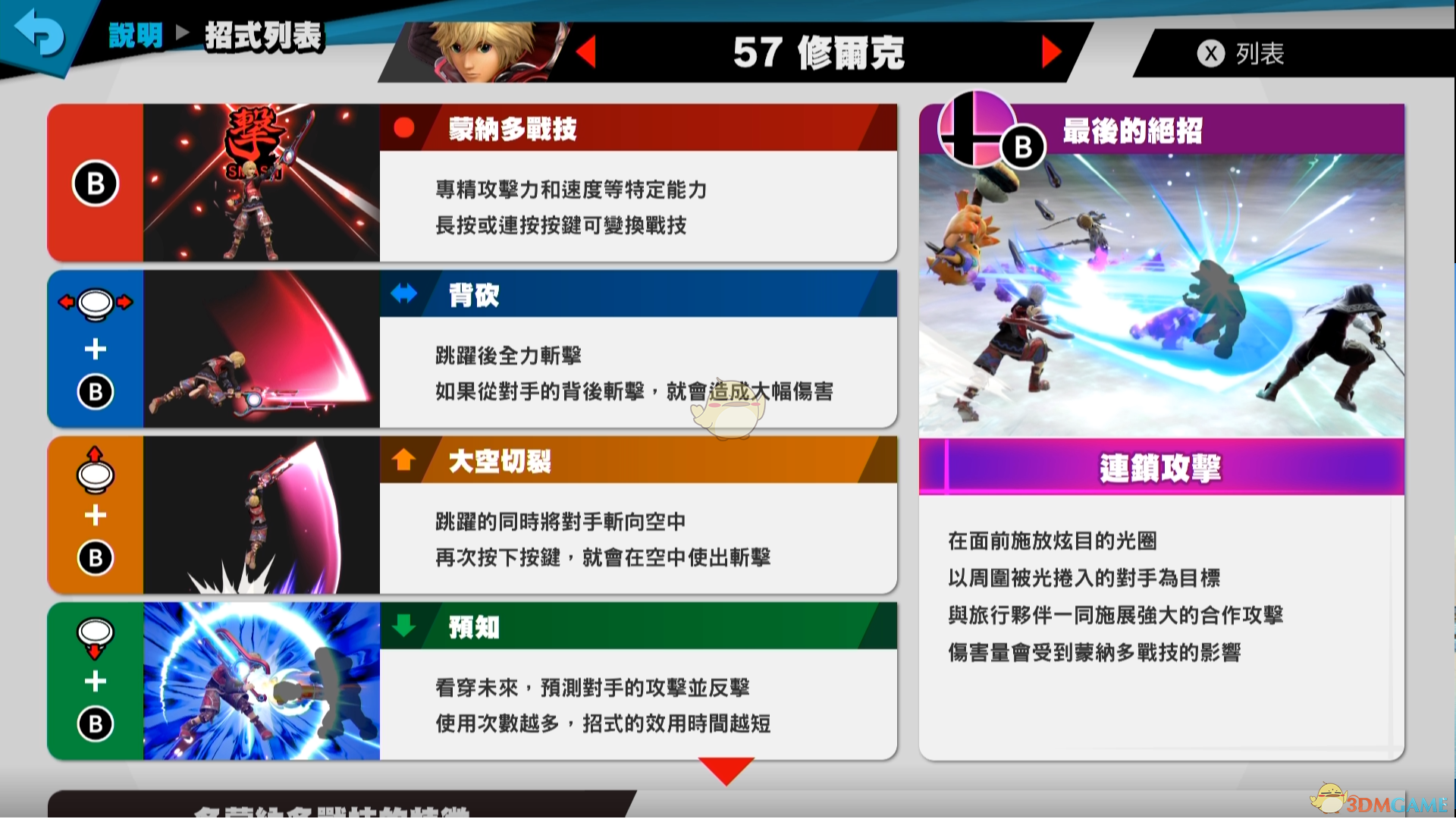 《任天堂明星大乱斗特别版》修尔克使用技巧